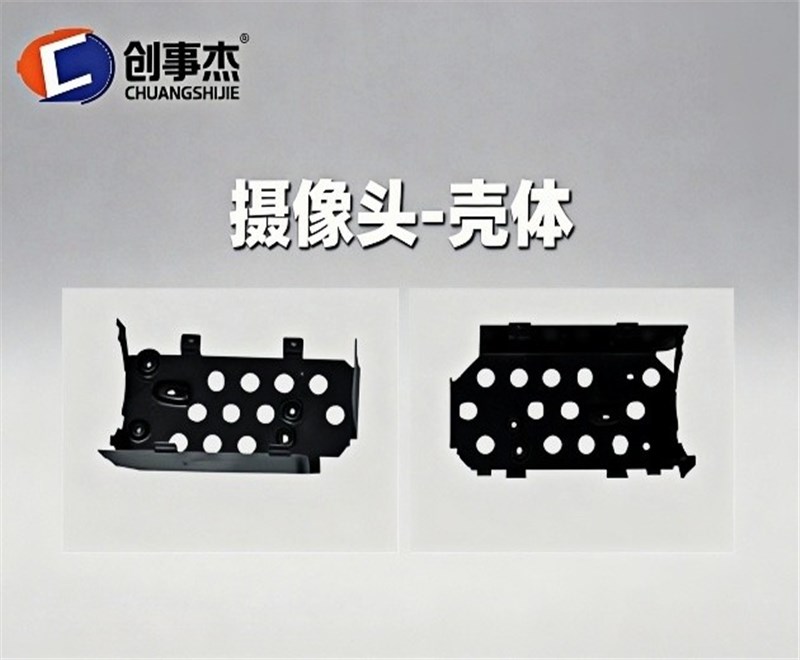 摄像头-壳体