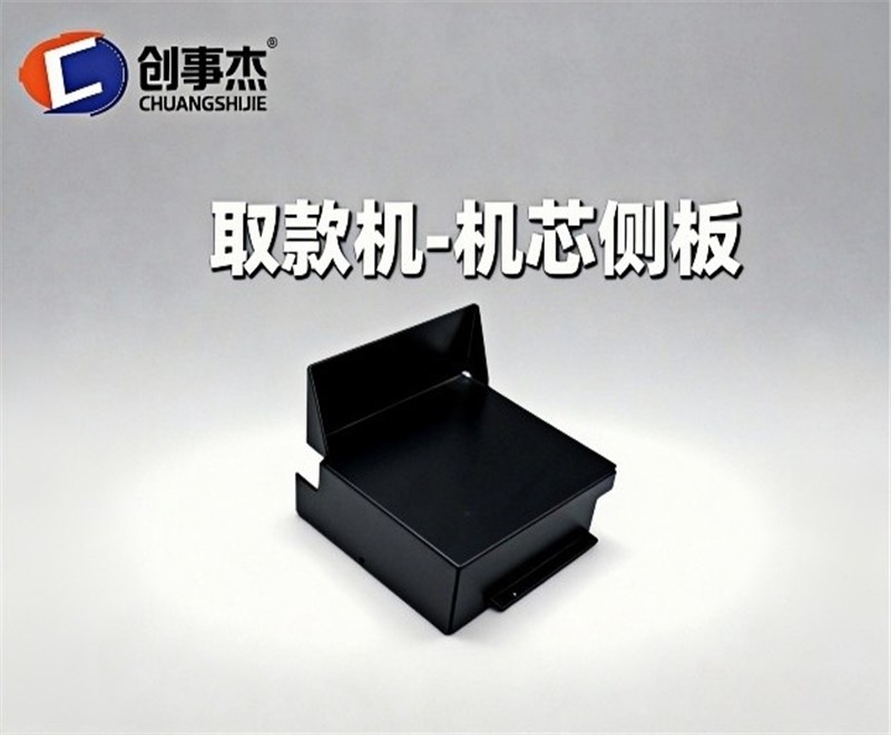 取款机-机芯侧板