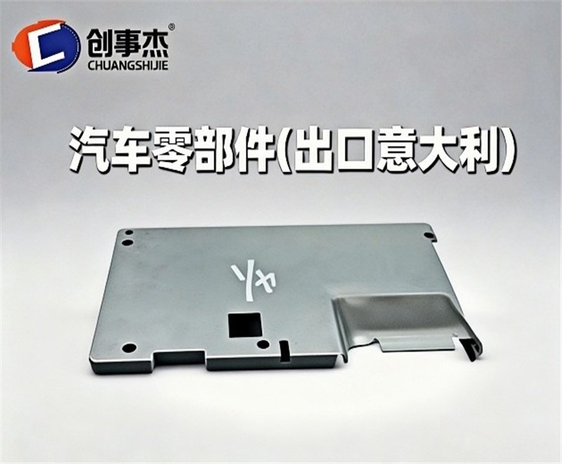 汽车零部件（出口意大利）