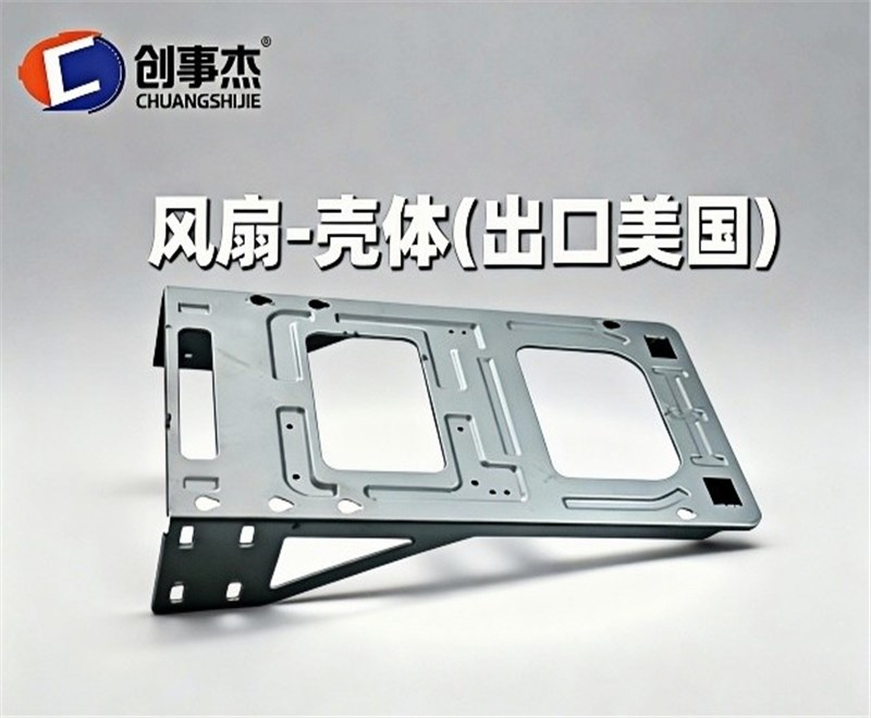 风扇-壳体（出口美国）
