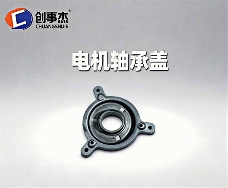电机轴承盖