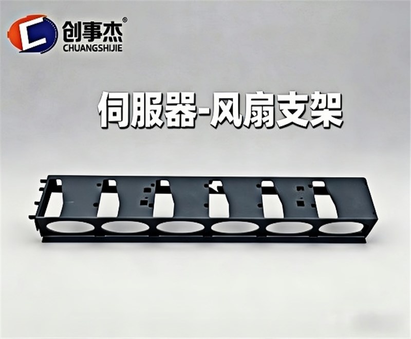 伺服器-风扇支架