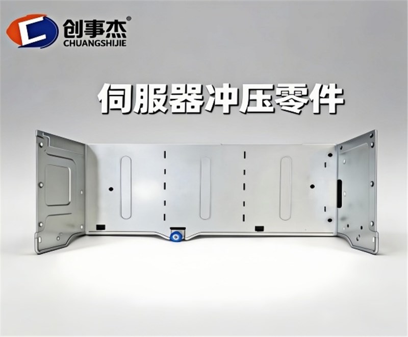 伺服器冲压零件