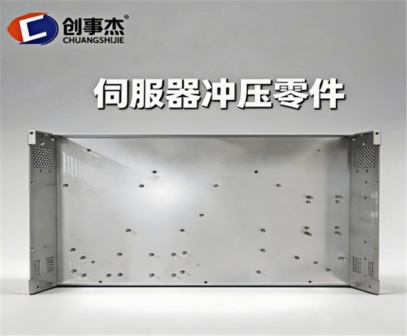 伺服器冲压零件