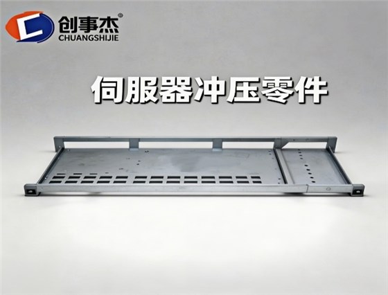 伺服器冲压零件1.png