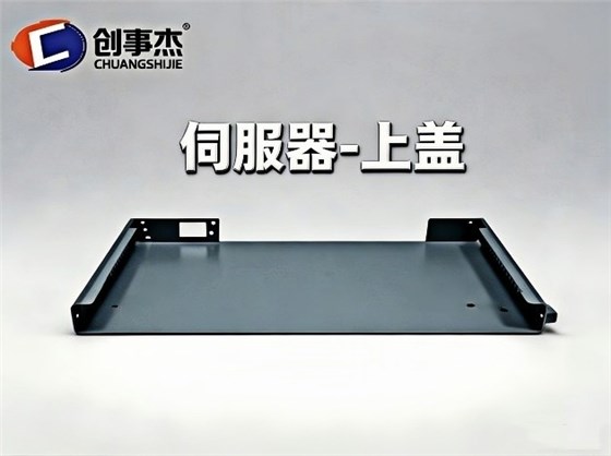 伺服器-上盖.jpg