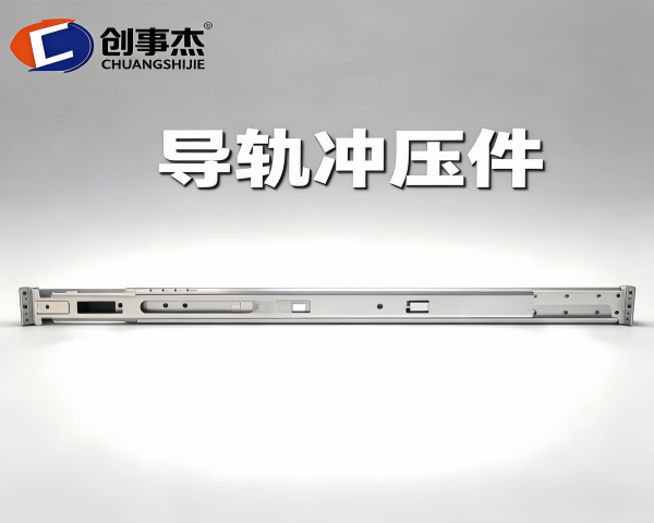 解密家电滑轨冲压件——家电