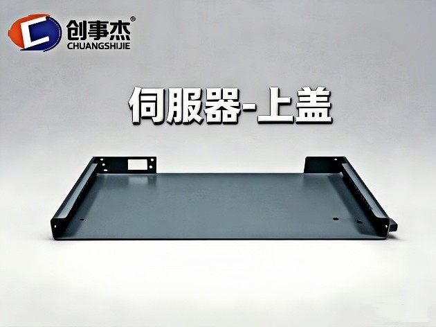 伺服器冲压件选型指南——避开3大误区，选对适配伺服器的核心结构件