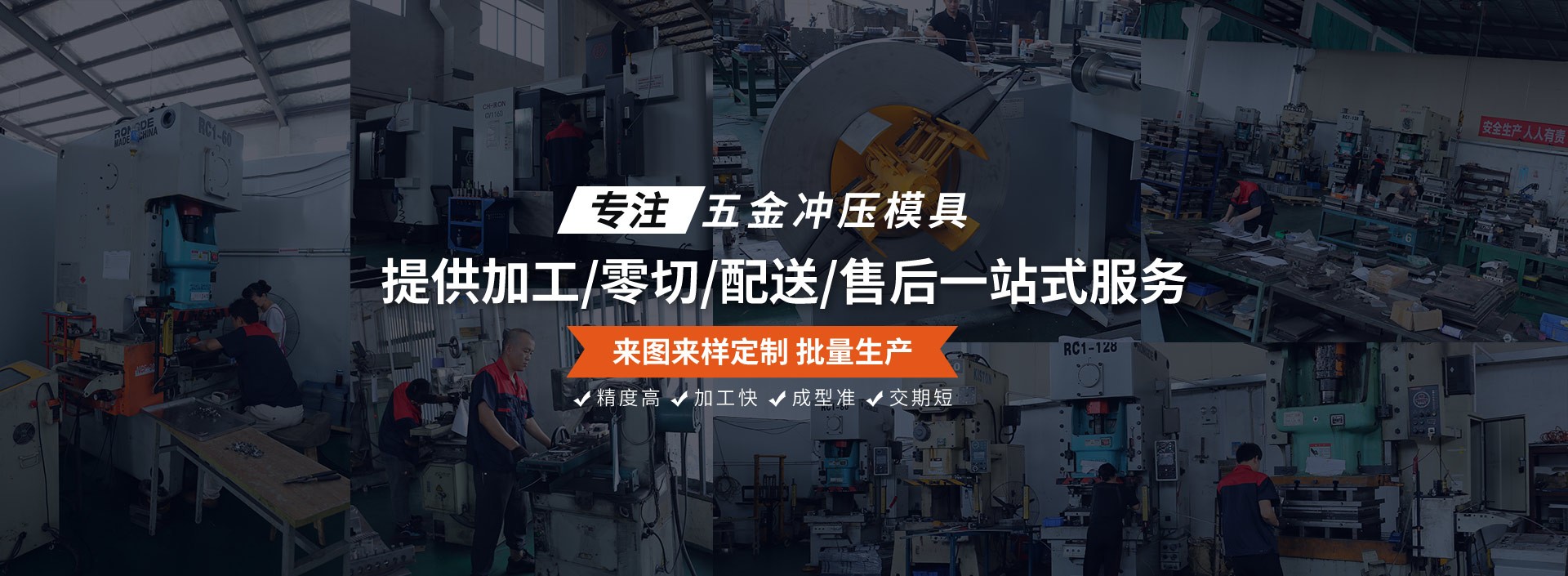 创事杰专注五金冲压模具