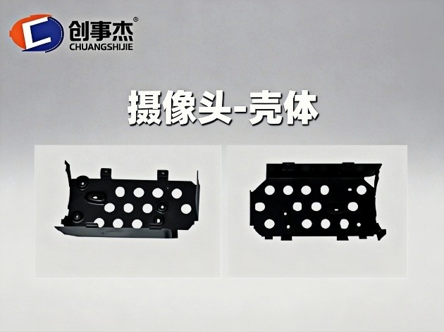 摄像头-壳体
