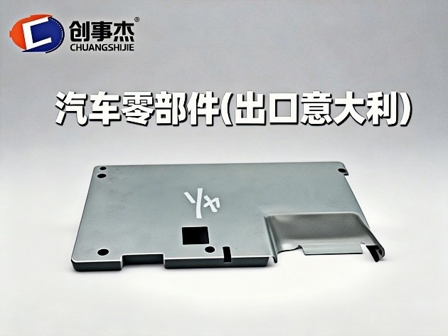 汽车零部件（出口意大利）