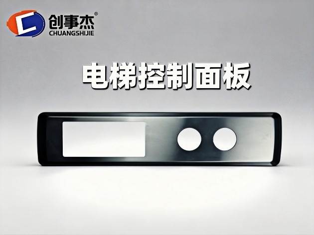 电梯控制面板