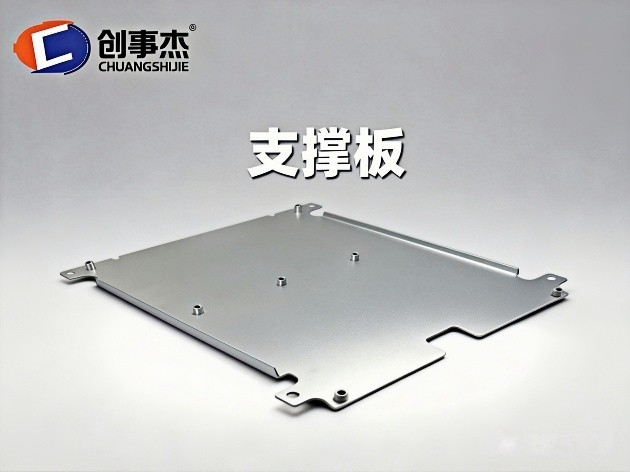 支撑板