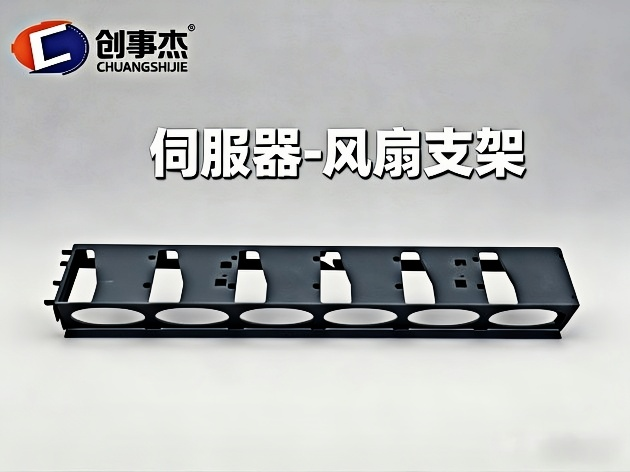 伺服器-风扇支架