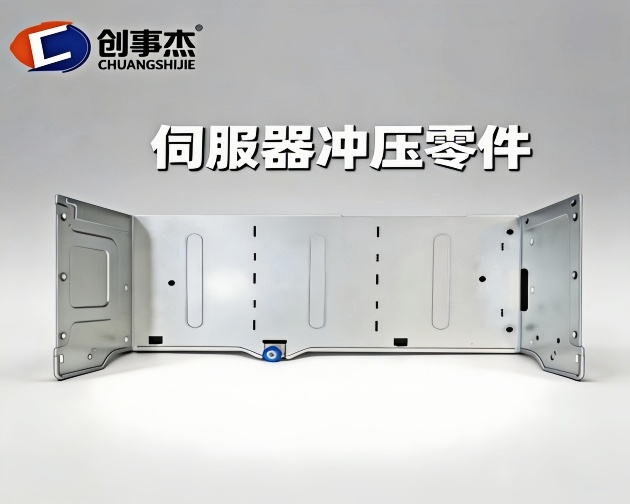 伺服器冲压零件